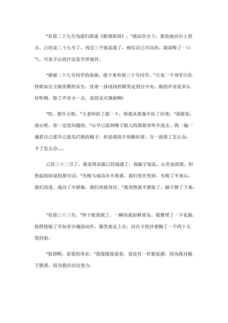 关于答卷的优秀征文五篇.doc_第3页