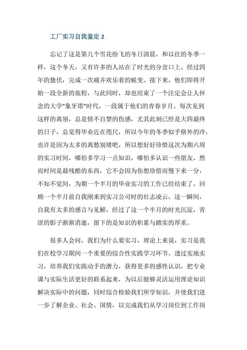 工厂实习当中的自我鉴定范文五篇.doc_第3页