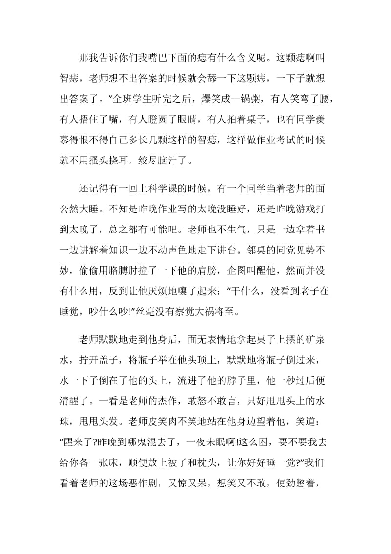 我爱我师的初三作文900字.doc_第3页