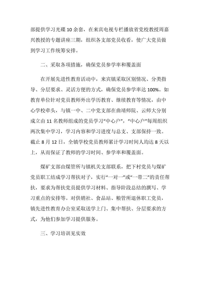 2020党员个人自查自纠整改报告.doc_第3页