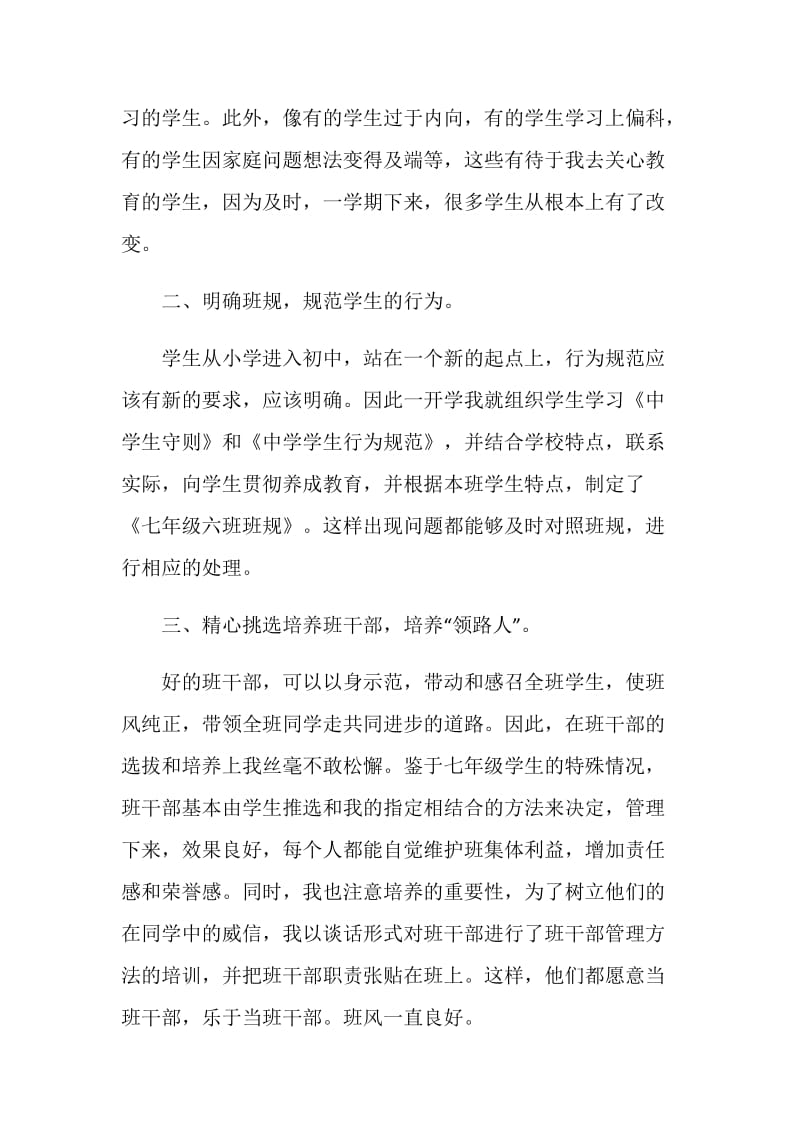 教师年终工作总结最新大全2020.doc_第2页