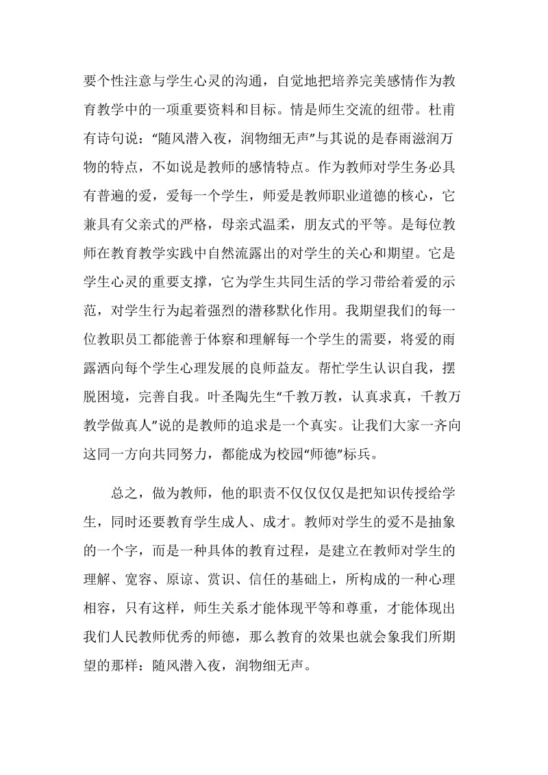 幼儿园教师师德心得800字范文.doc_第3页