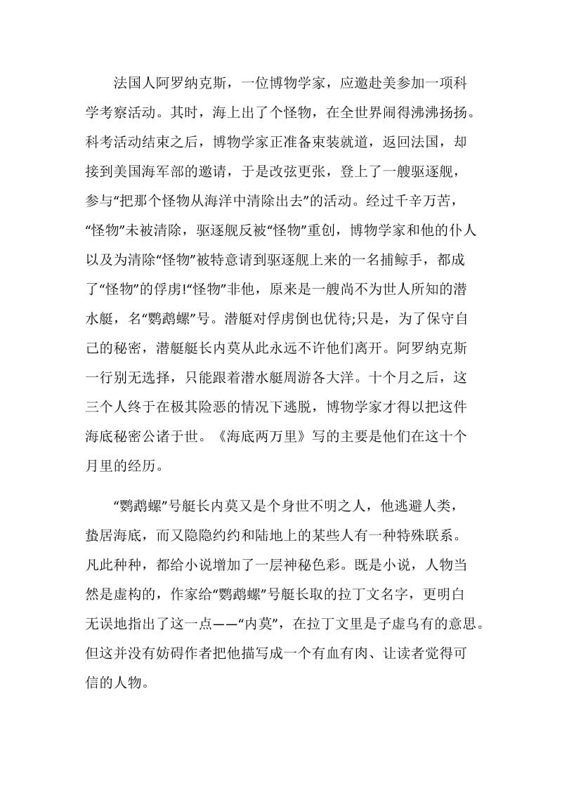 海底两万里每章读书心得体会.doc_第2页