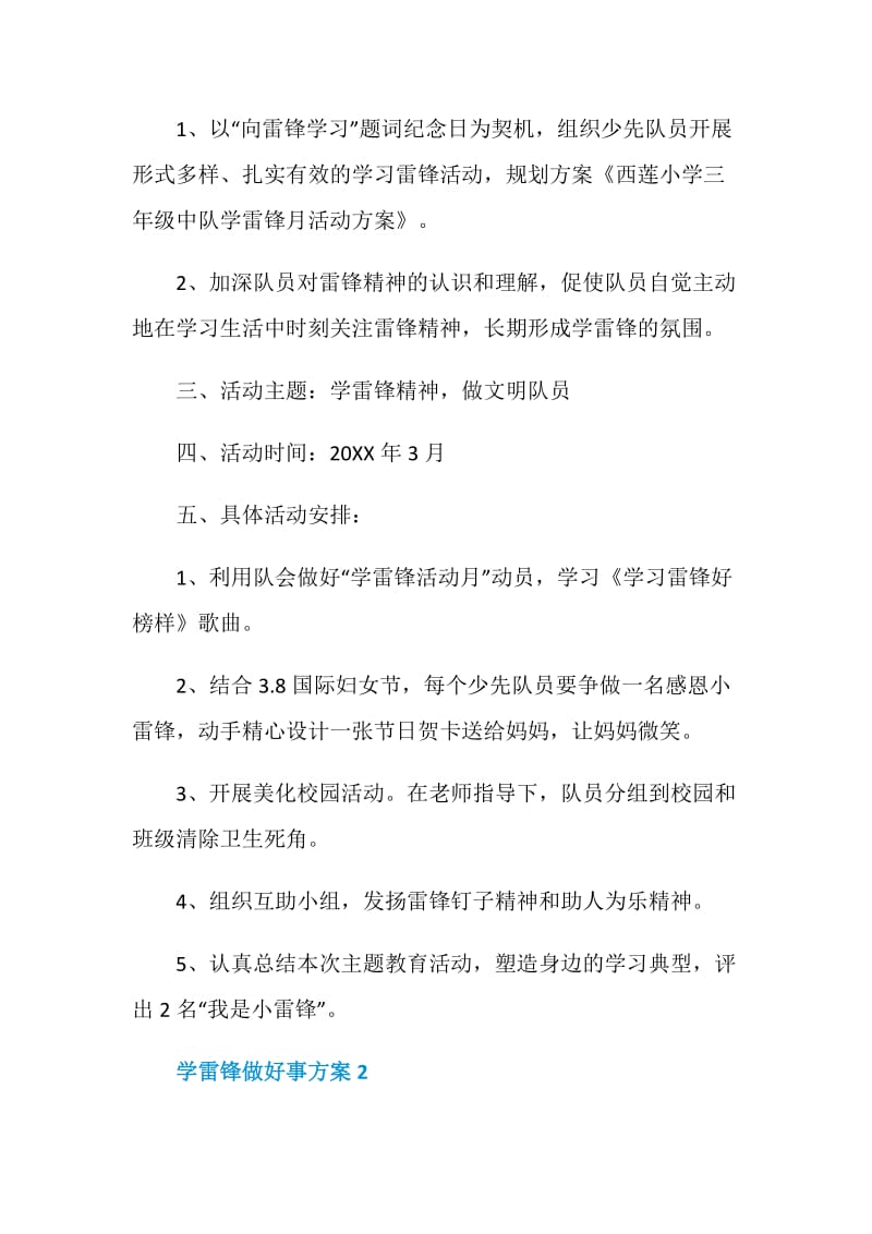 学雷锋做好事策划书.doc_第2页