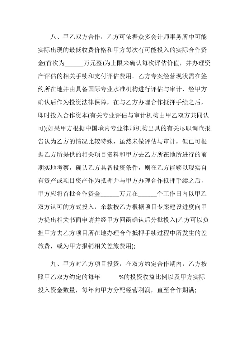 公司战略合作意向书.doc_第3页