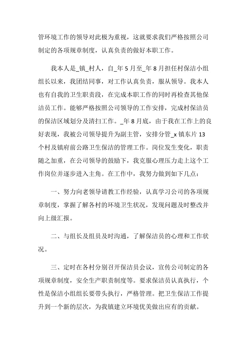 保洁的工作总结汇总大全.doc_第3页