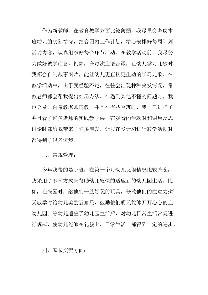 2020教师年度考核个人述职报告.doc_第2页