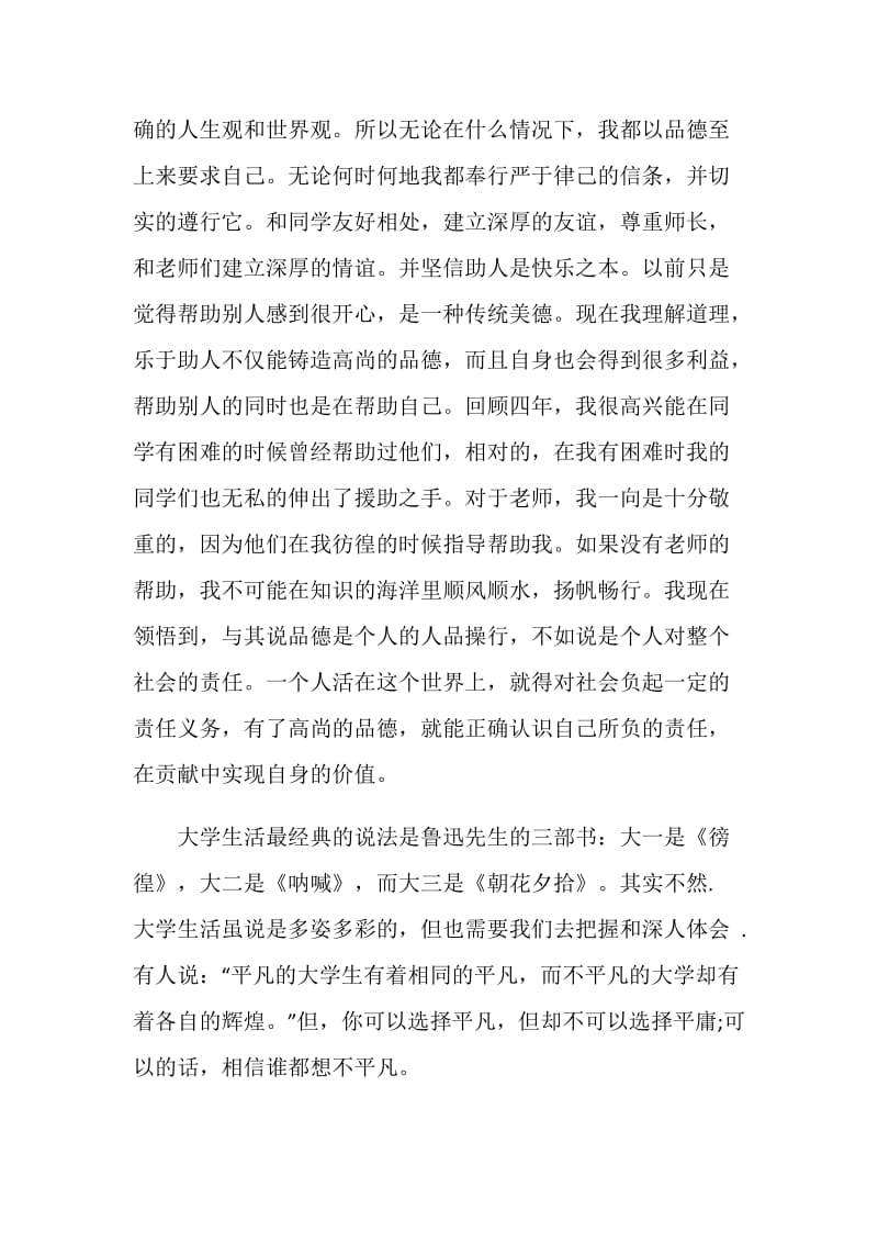 个人学习总结报告范文最新.doc_第2页