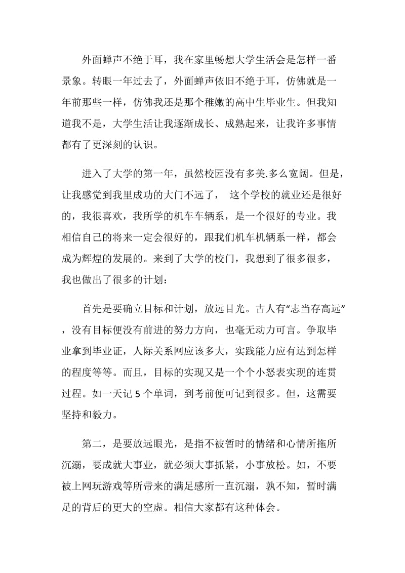 个人学习总结报告范文最新.doc_第3页