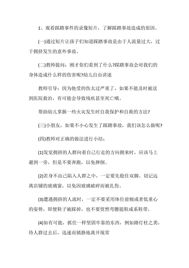 托班安全教育活动方案.doc_第2页