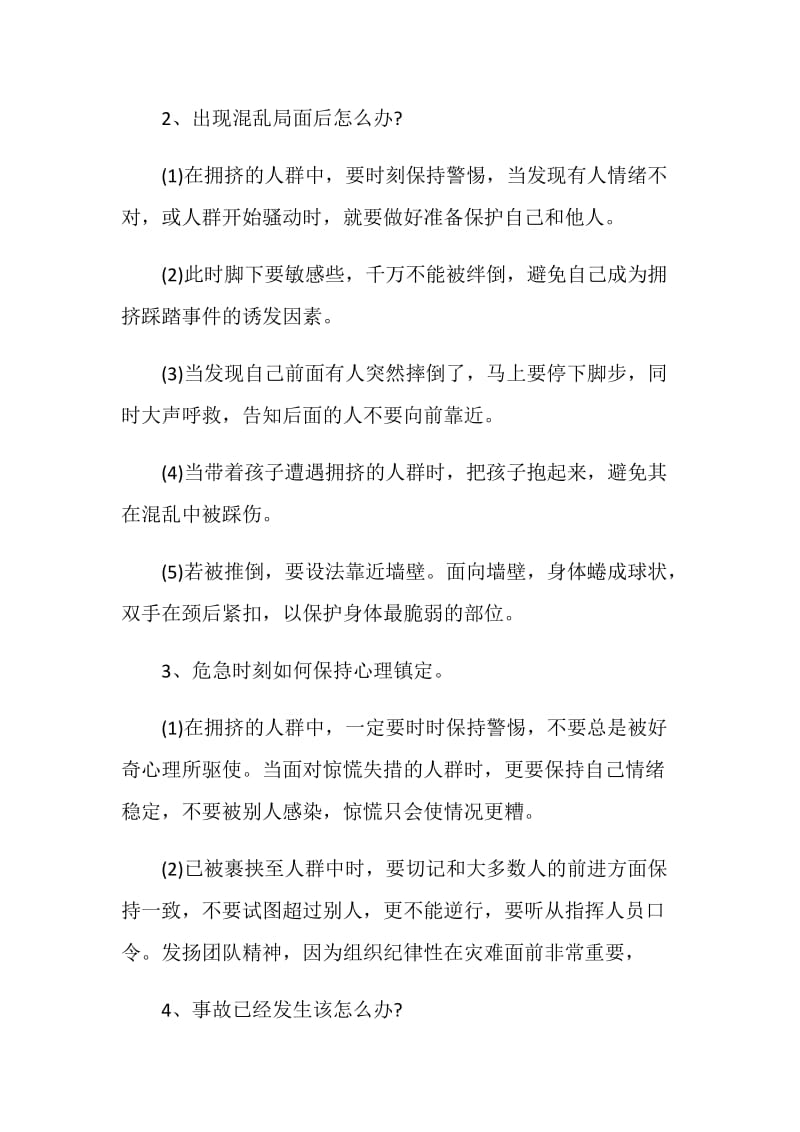 托班安全教育活动方案.doc_第3页