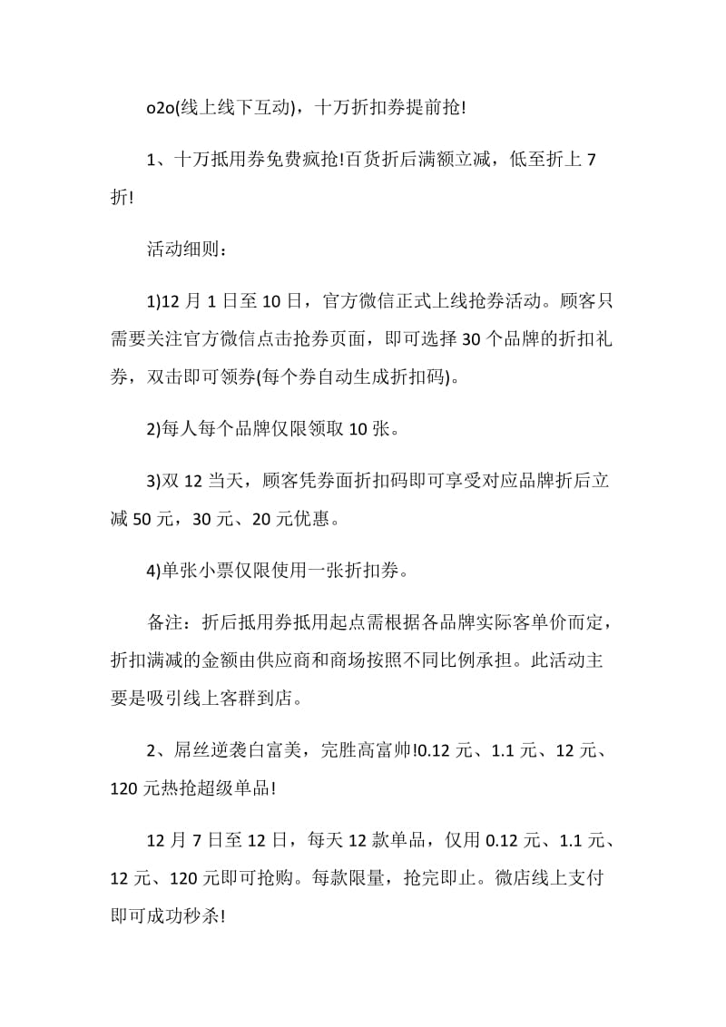 企业双十二活动方案.doc_第2页