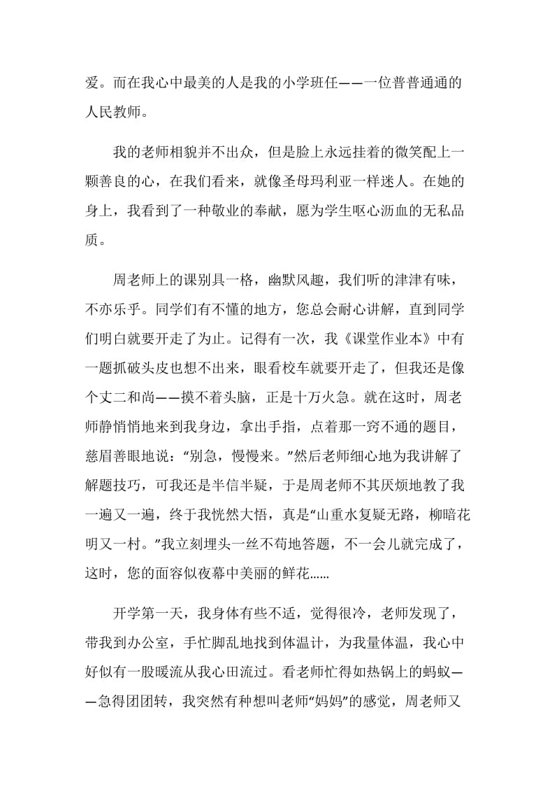 最美教师演讲2021最新.doc_第3页