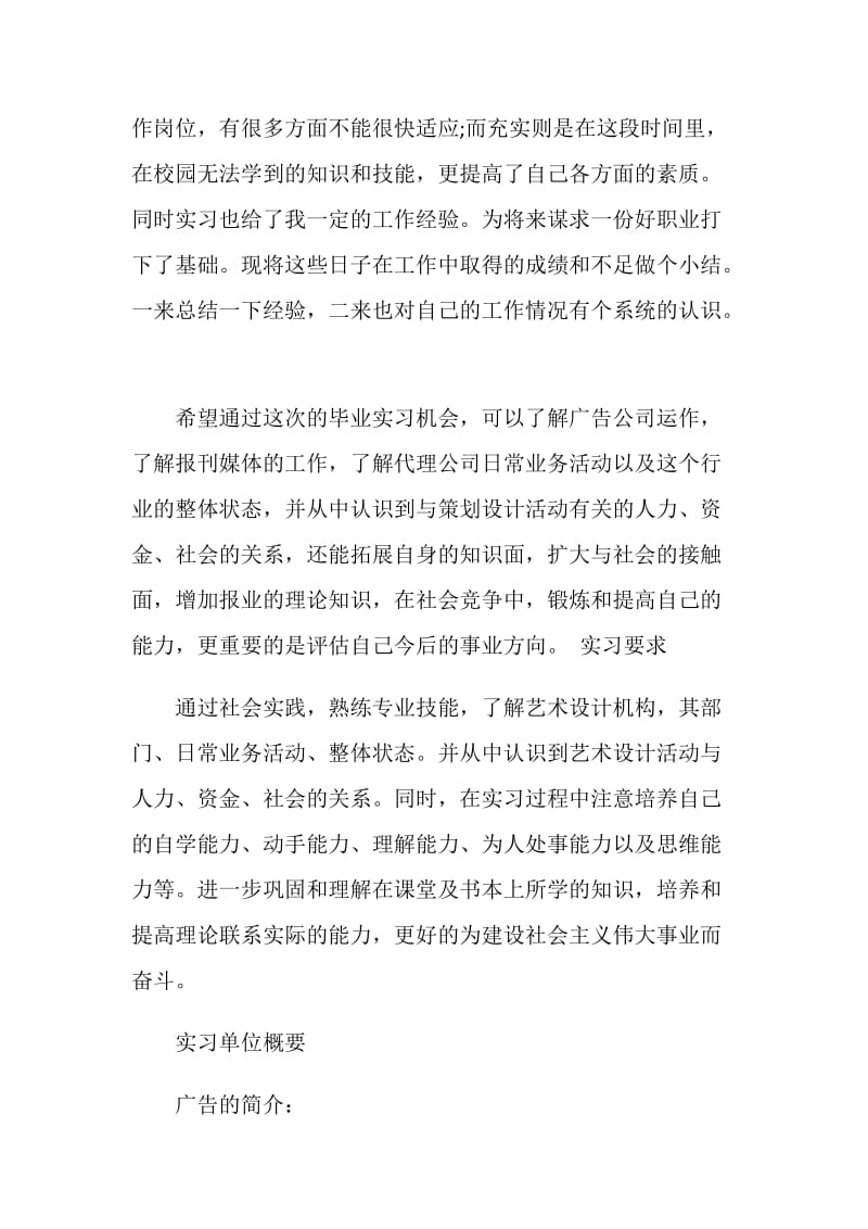 传媒类实习报告范文3篇.doc_第2页