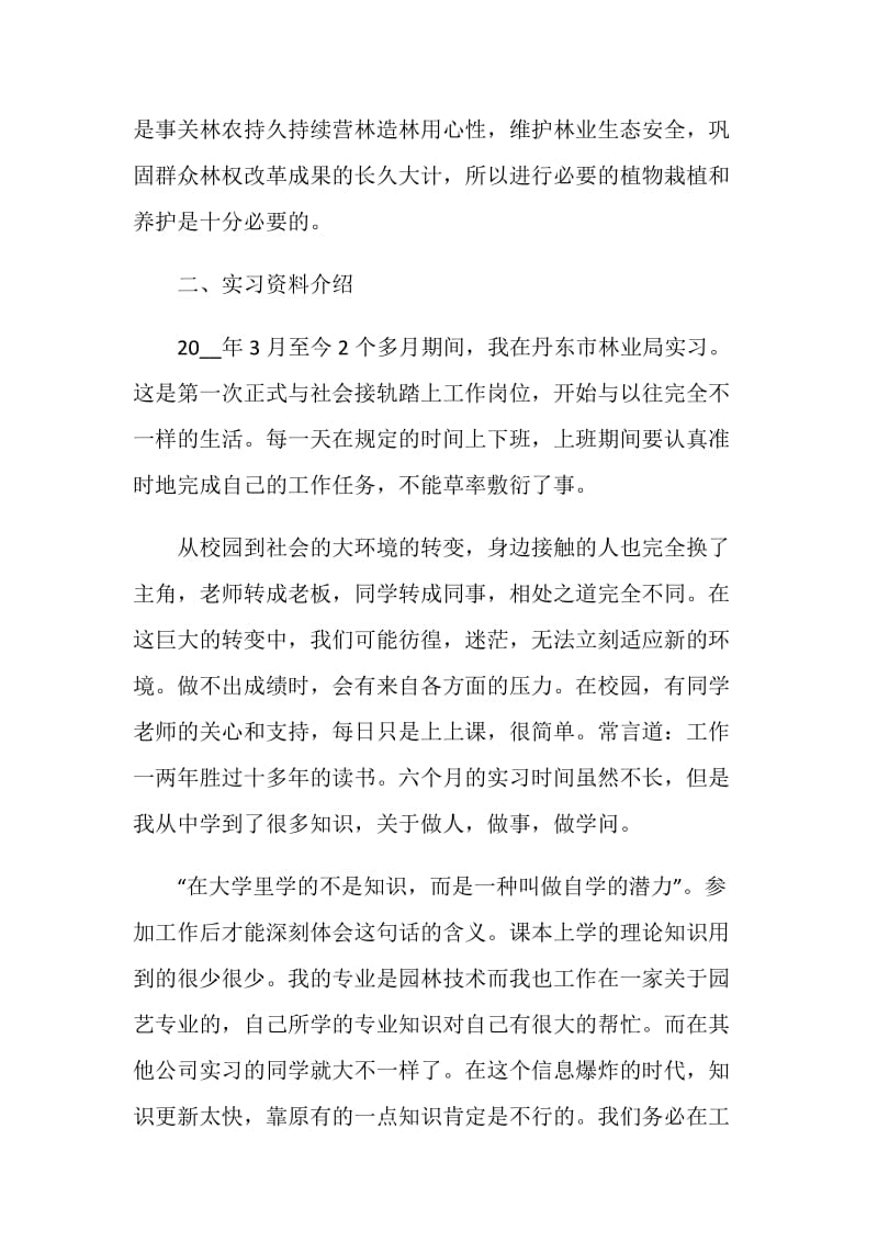 林业实习报告范文.doc_第2页