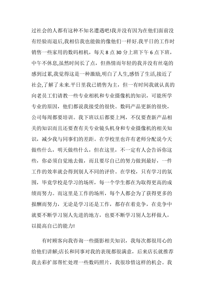 大学生销售毕业社会实践报告.doc_第2页