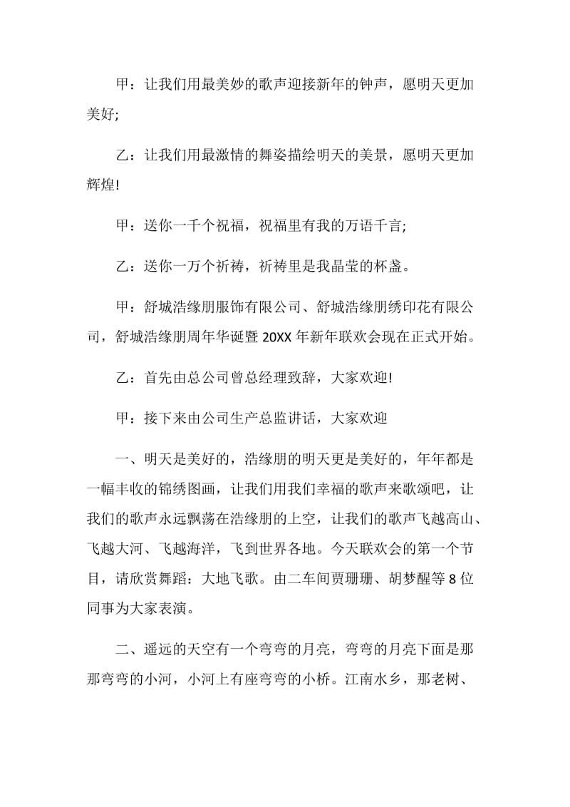 公司元旦晚会活动主持词三分钟.doc_第3页