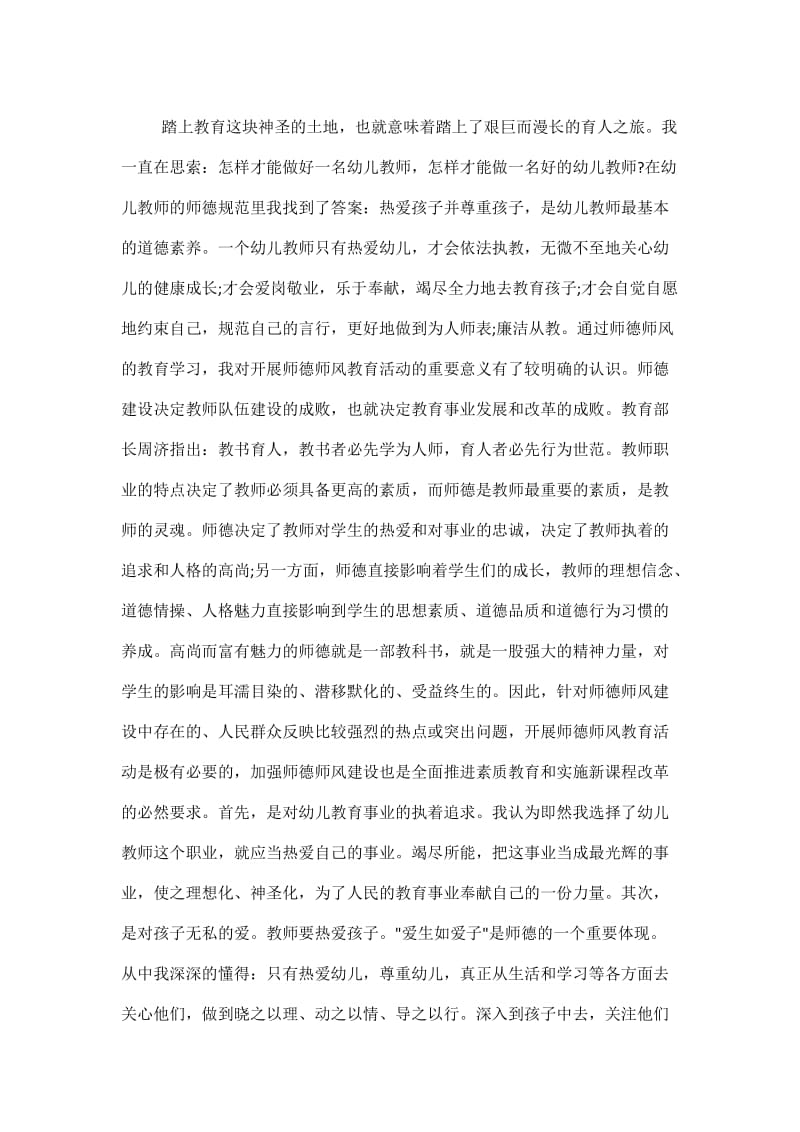 全国高校师德师风建设工作经验交流会总结.doc_第3页