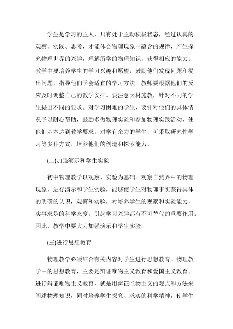 九年级物理教师工作计划.doc_第2页