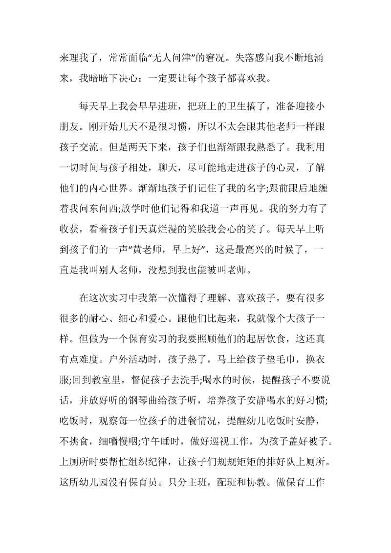 保育老师的工作总结3分钟精选.doc_第2页