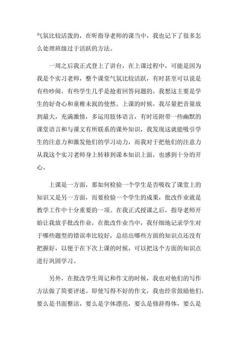 2021年师范实习总结.doc_第2页