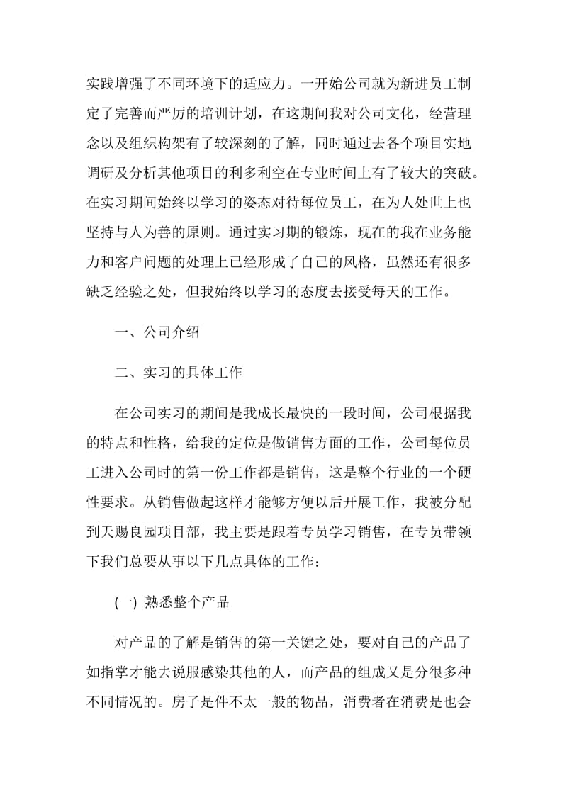 房产实习心得范文.doc_第2页