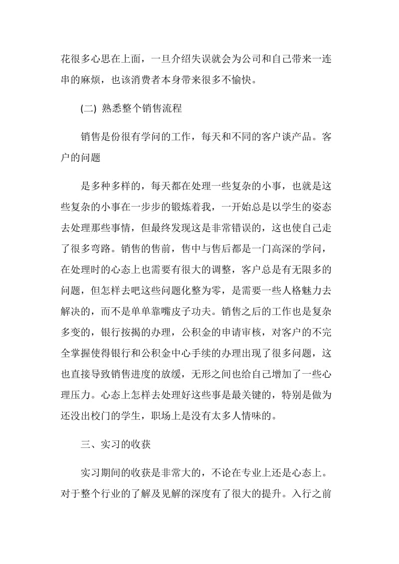 房产实习心得范文.doc_第3页