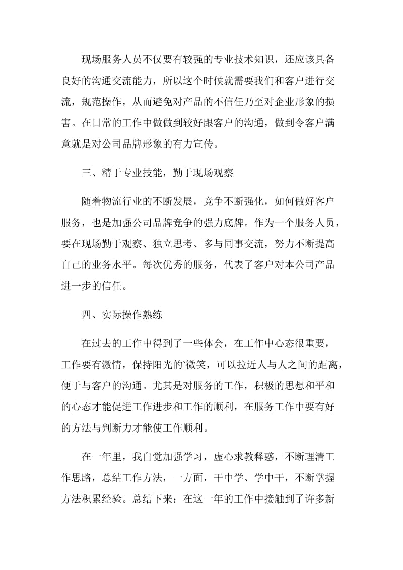 物流个人工作总结范文2020.doc_第2页