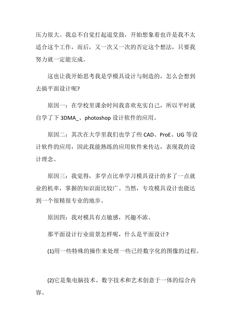 平面设计的实习报告.doc_第3页