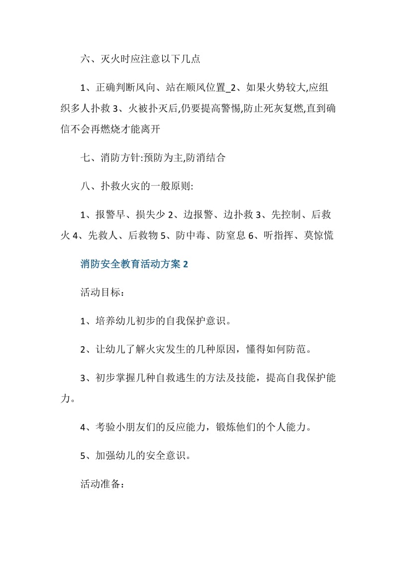 消防安全教育活动方案.doc_第3页