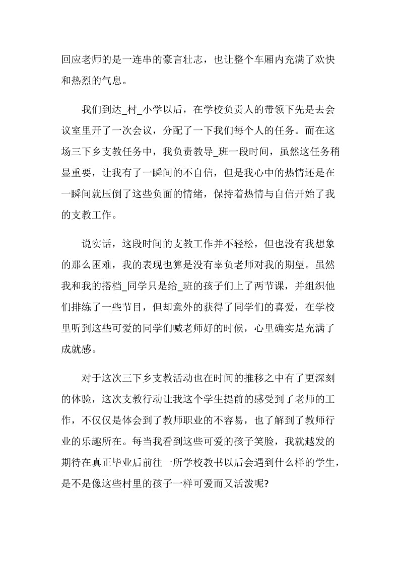 大学生小学支教心得范文.doc_第2页