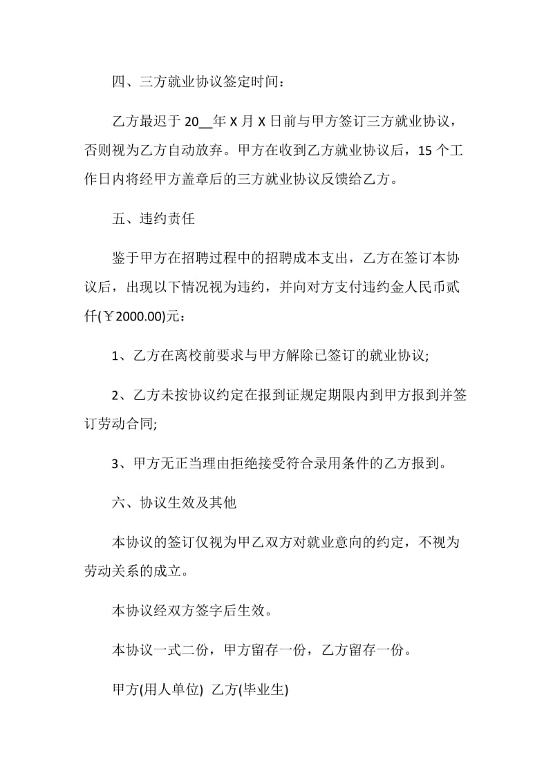 就业实习意向书最新.doc_第2页