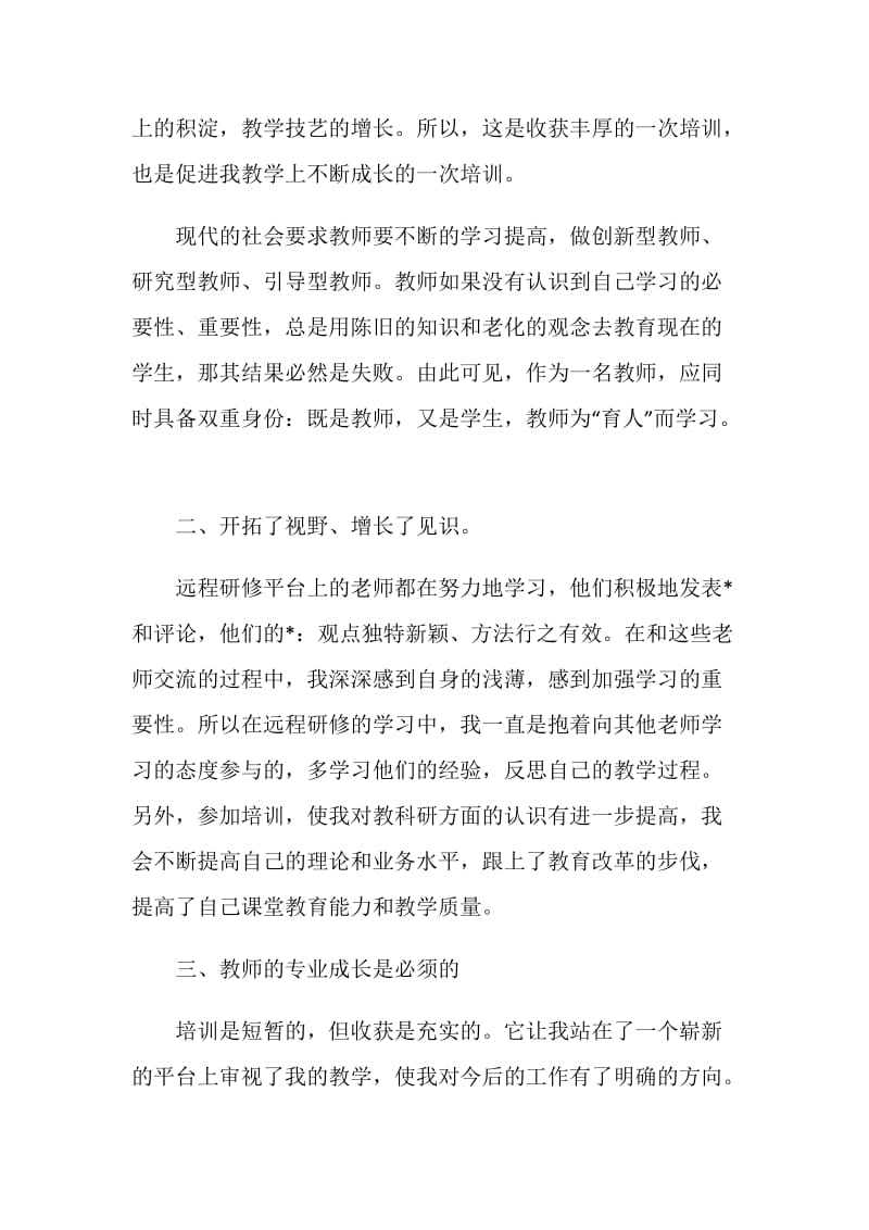 优秀教师经验总结.doc_第2页