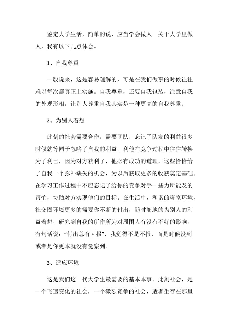 毕业设计工作自我鉴定五篇最新.doc_第3页