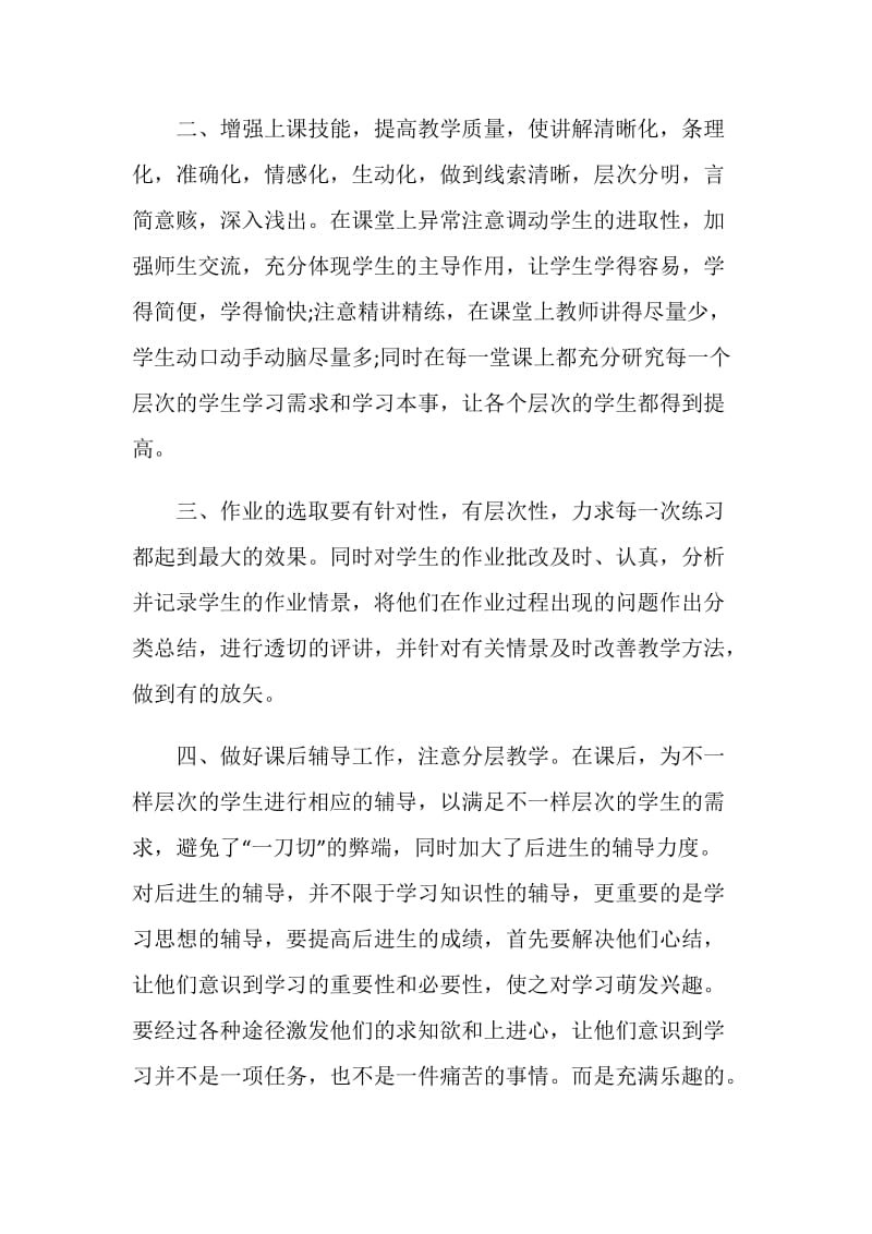 初中教师心得体会范文大全.doc_第2页