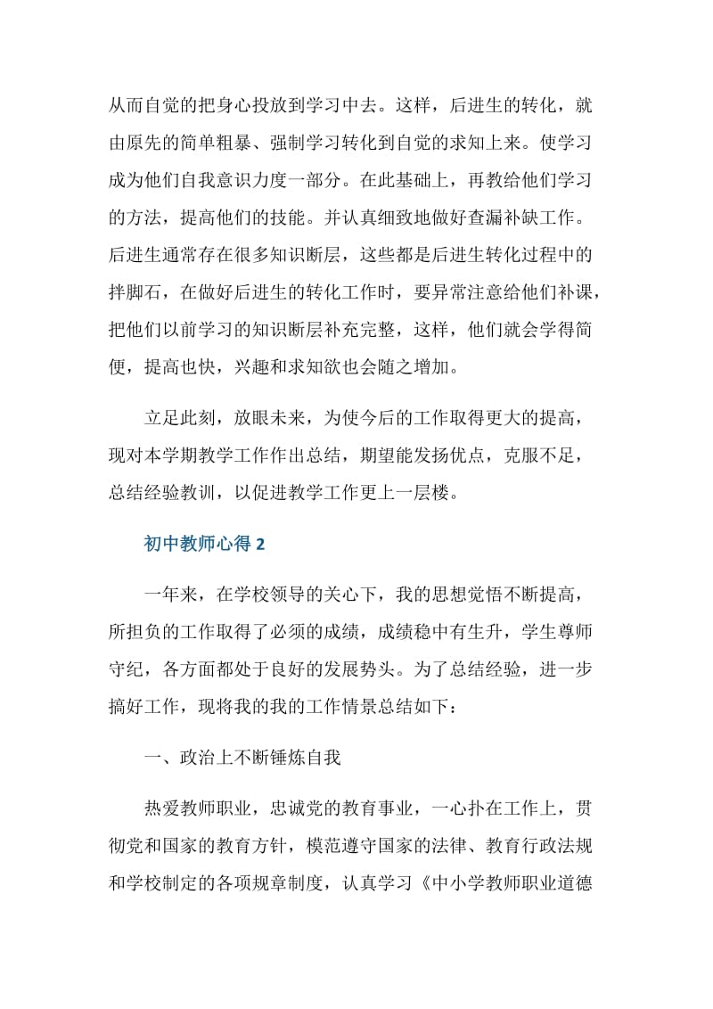 初中教师心得体会范文大全.doc_第3页