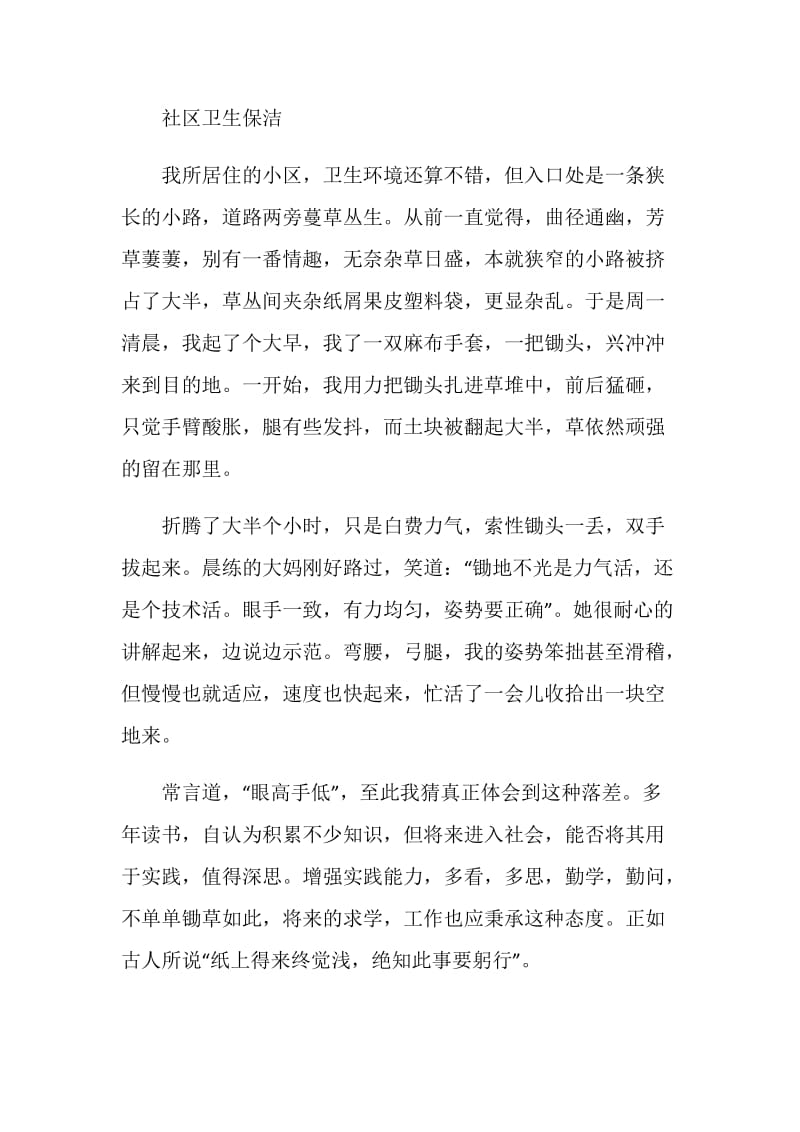 大二学生的个人的社会实践工作总结.doc_第2页