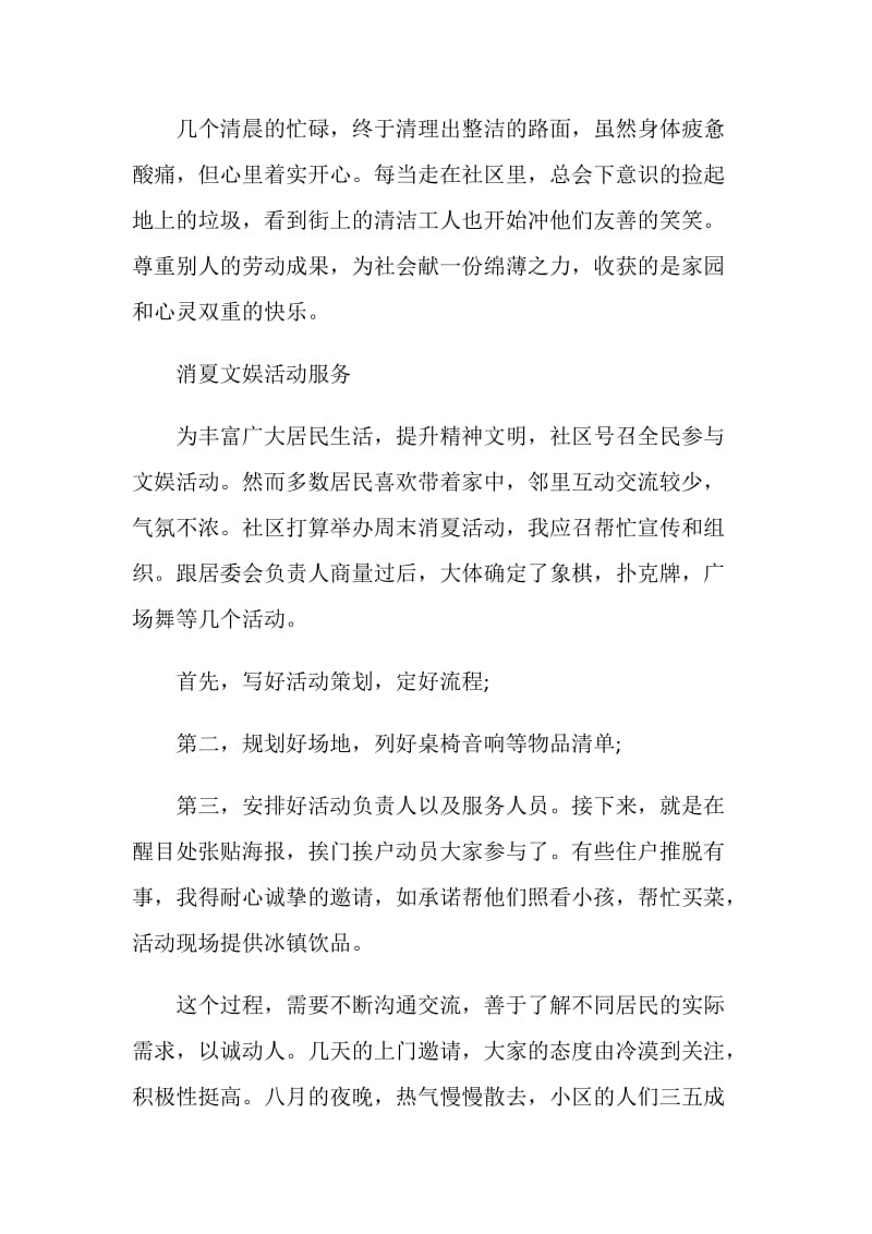 大二学生的个人的社会实践工作总结.doc_第3页