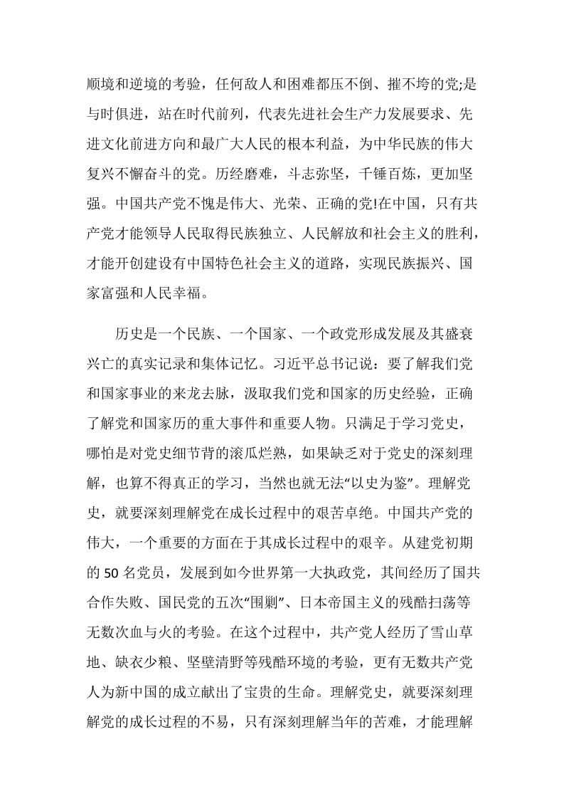 学习党史新中国史心得体会800字.doc_第3页