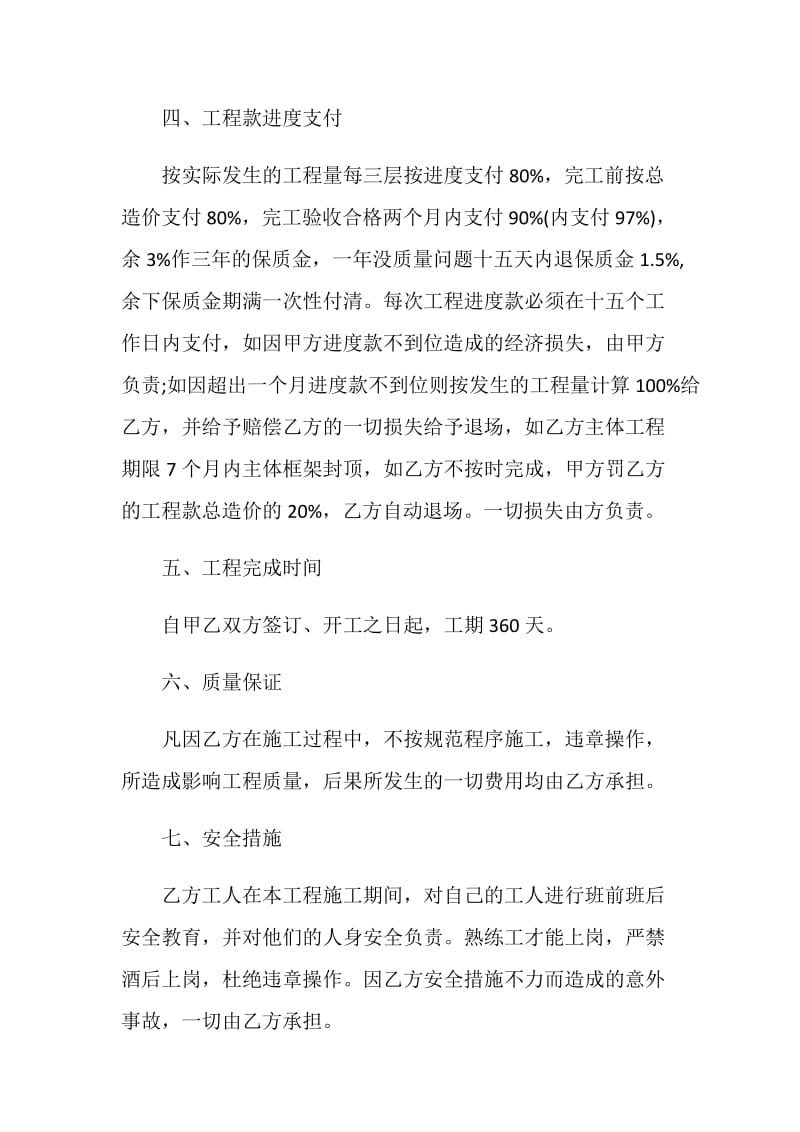 项目部承包合同最新3篇.doc_第3页