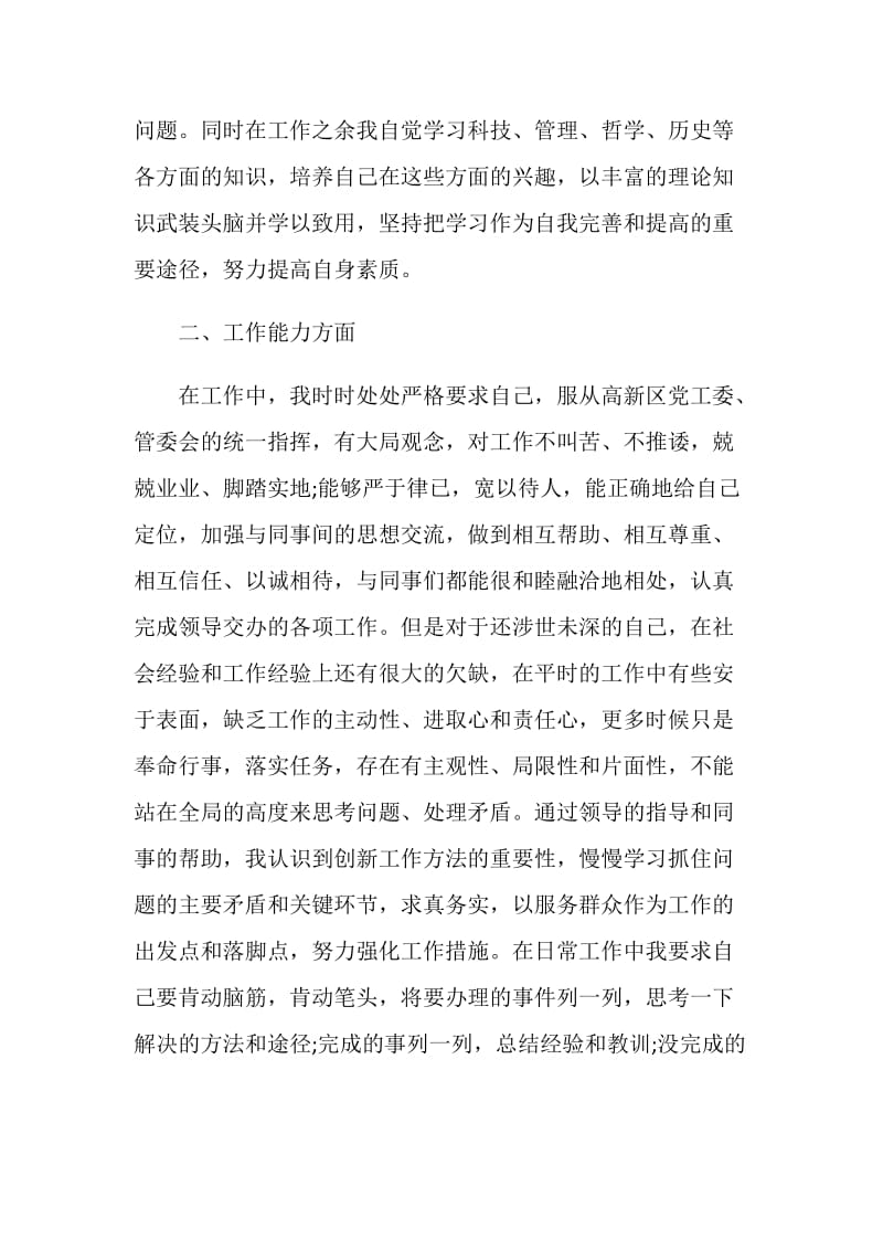 2021年事业单位考核总结最新.doc_第2页