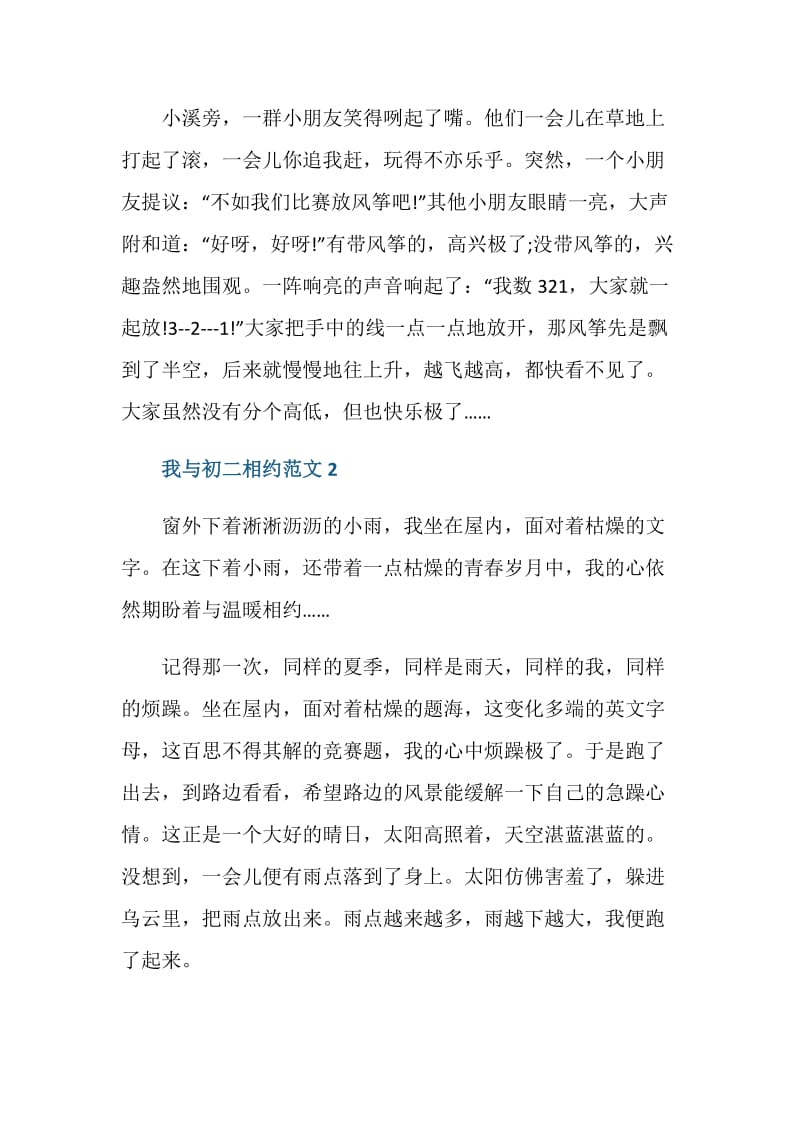 我与初二相约为提纲的作文.doc_第2页