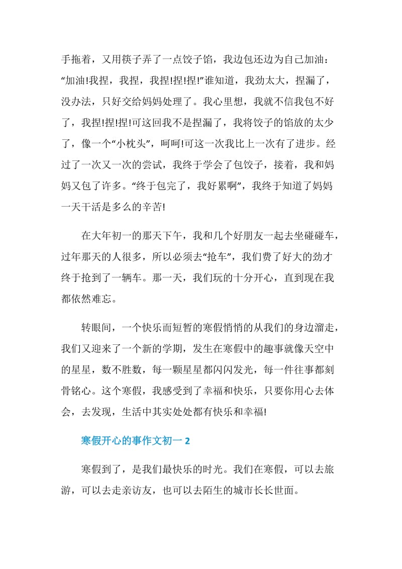 寒假开心的事作文初一.doc_第2页