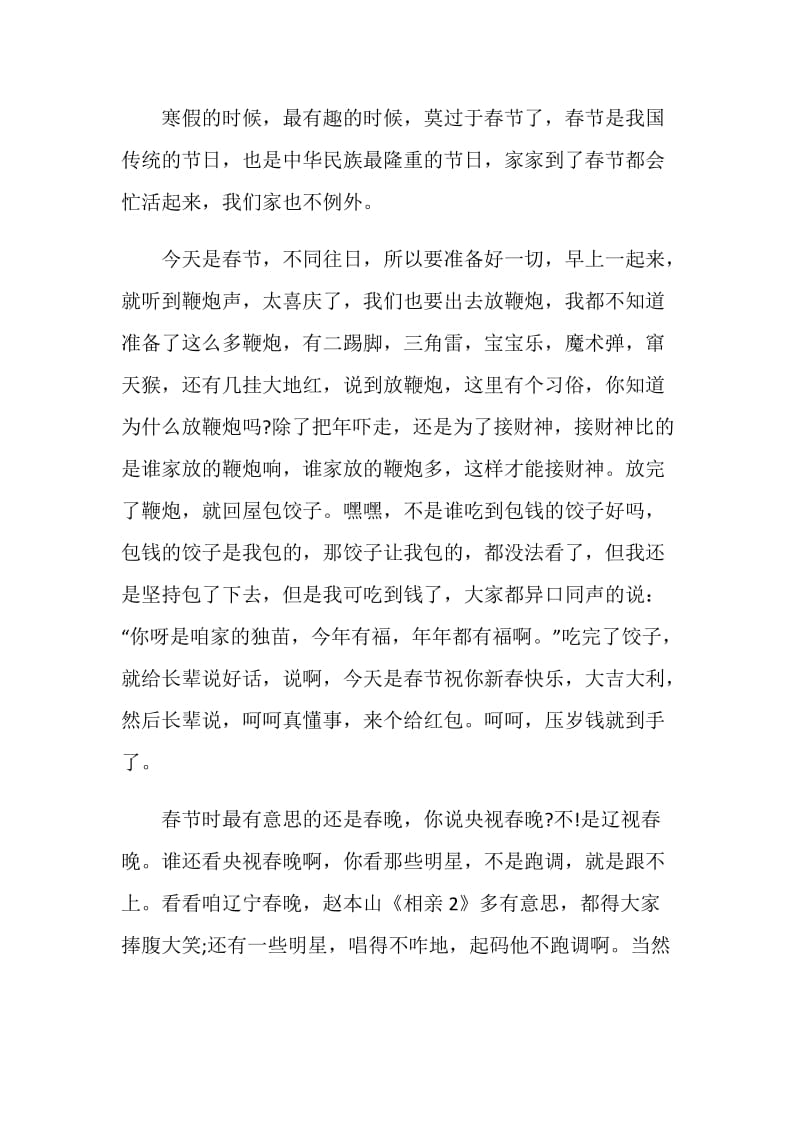 寒假开心的事作文初一.doc_第3页