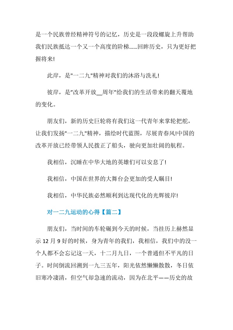 大学生对一二九运动的认识和感想范文素材.doc_第3页