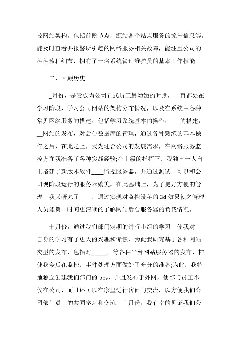 2020新员工实习期个人工作总结.doc_第2页