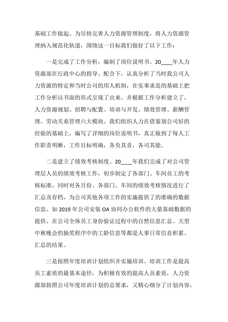 行政经理年度工作报告.doc_第2页