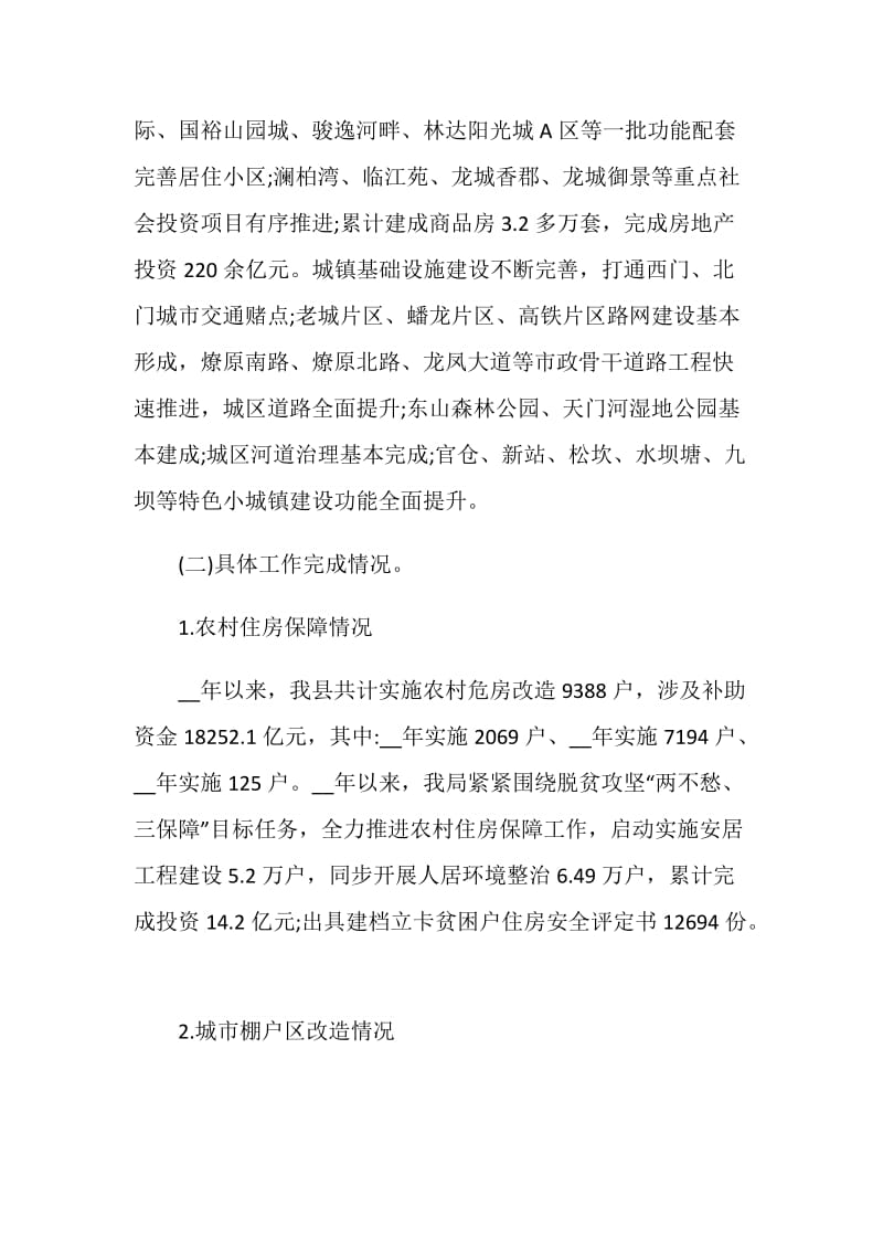 十三五工作总结及十四五工作计划最新.doc_第2页