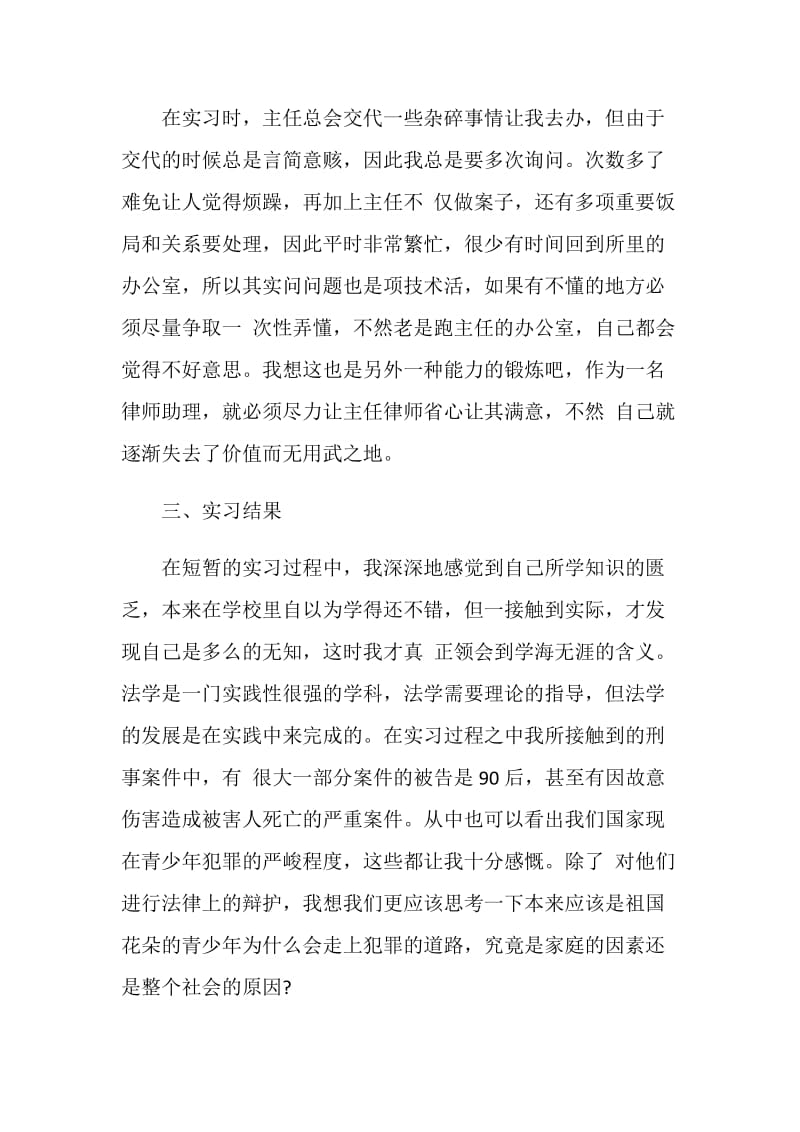 律所实习工作总结.doc_第3页