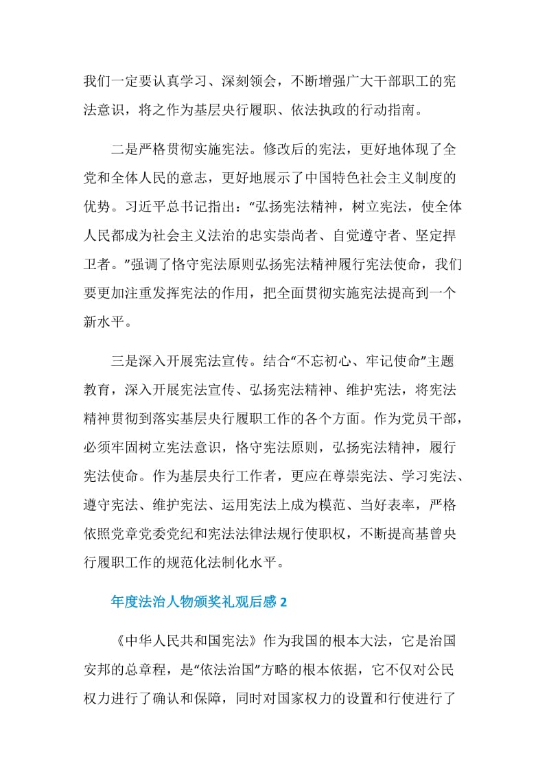 2020年度法治人物颁奖礼观后感学习感悟.doc_第2页